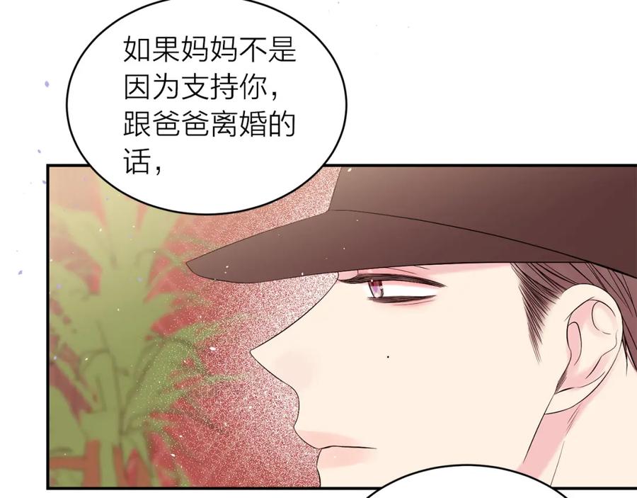 《别离我太近》番外4 原生家庭 第76页