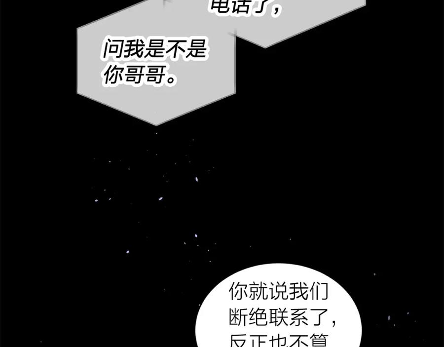 《别离我太近》番外4 原生家庭 第54页