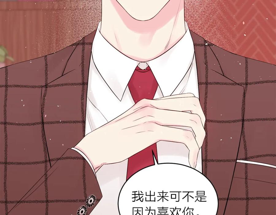 《别离我太近》番外4 原生家庭 第35页