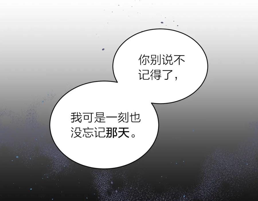 《别离我太近》番外4 原生家庭 第40页