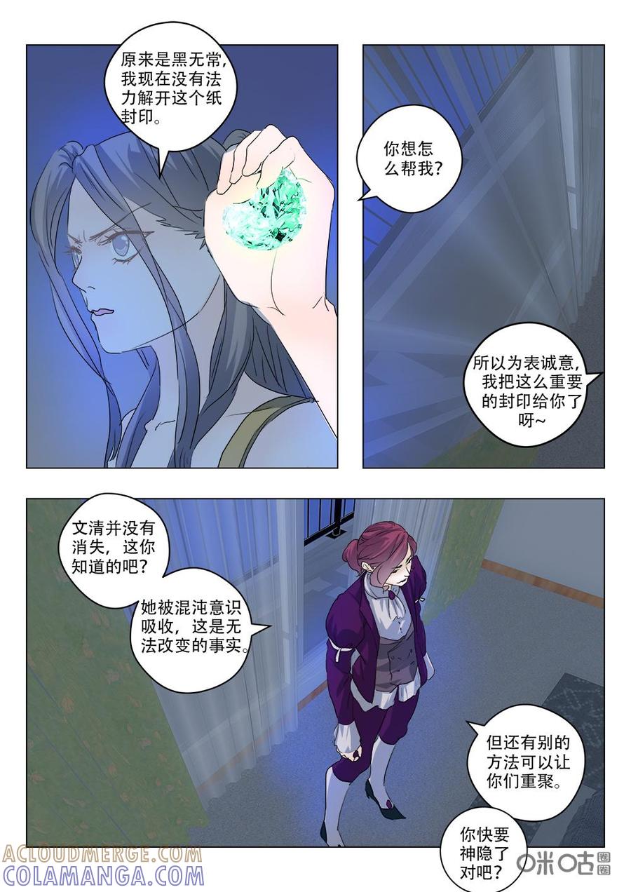 《画地为你》第103话：完结 第13页