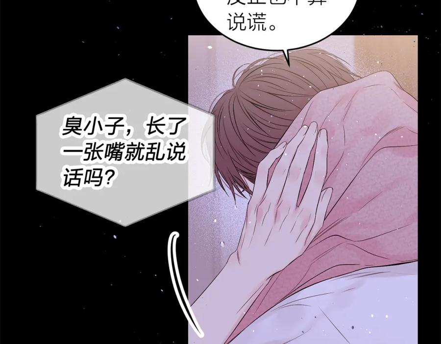 《别离我太近》番外4 原生家庭 第55页