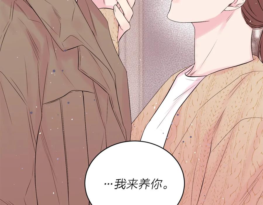 《别离我太近》番外4 原生家庭 第119页
