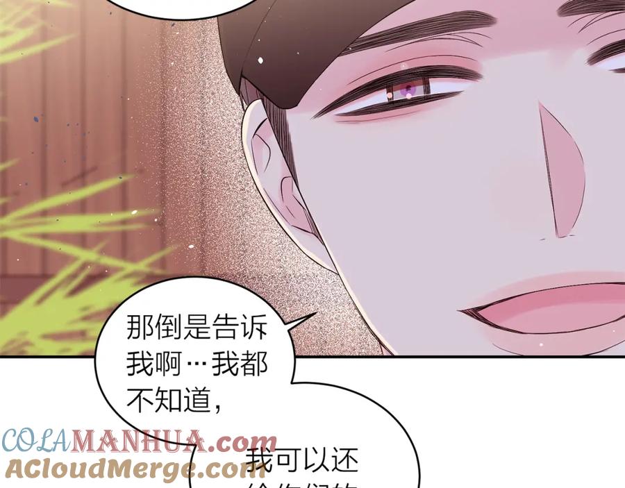 《别离我太近》番外4 原生家庭 第85页
