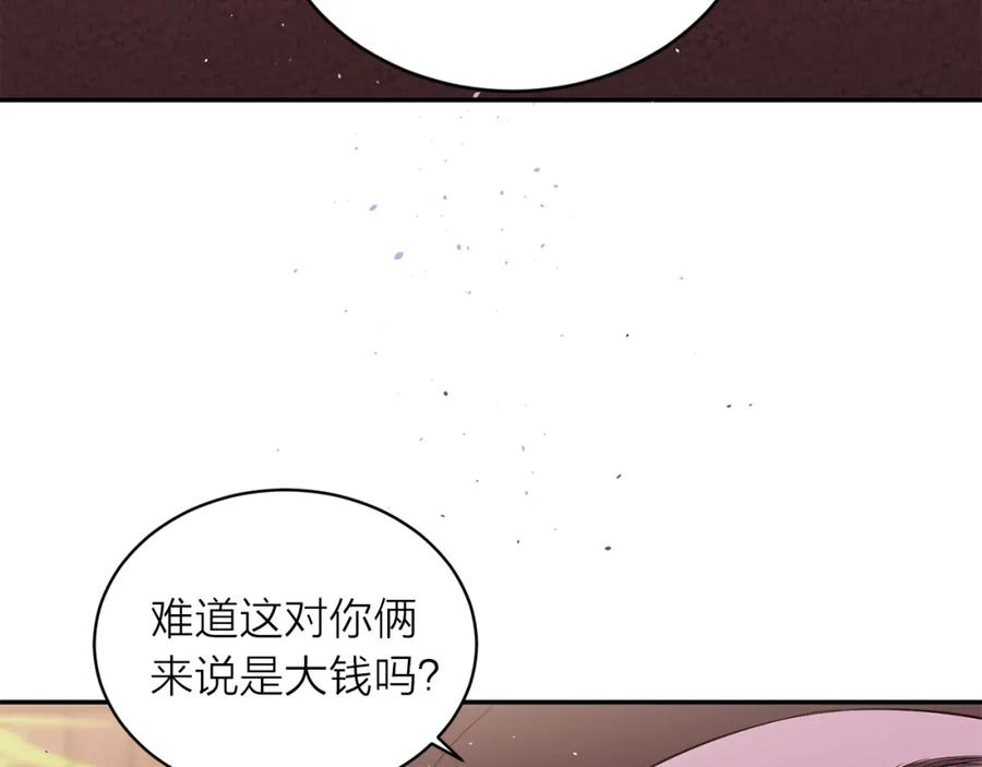 《别离我太近》番外4 原生家庭 第84页