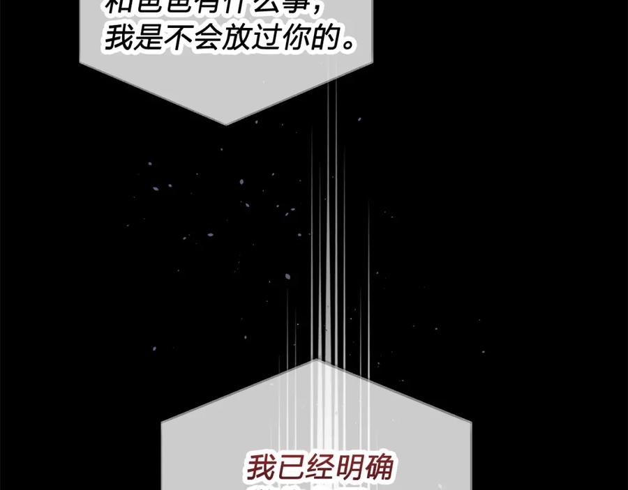《别离我太近》番外4 原生家庭 第63页