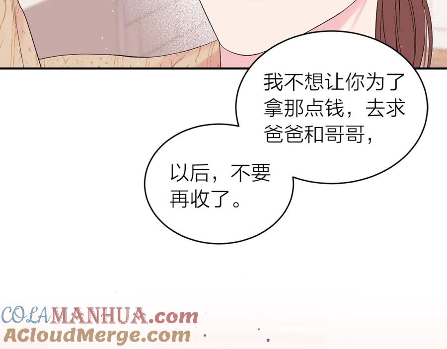 《别离我太近》番外4 原生家庭 第117页