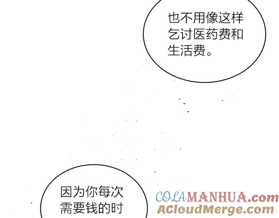 《别离我太近》番外4 原生家庭 第77页
