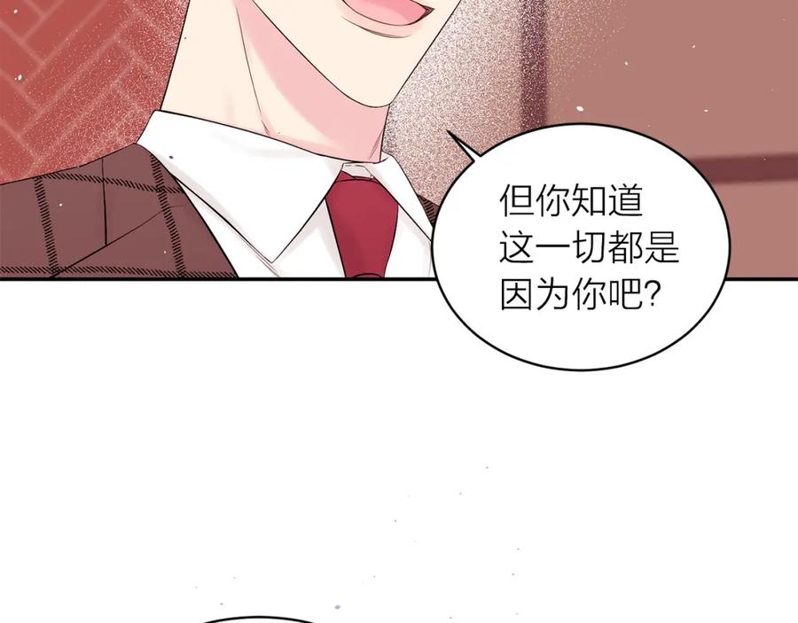 《别离我太近》番外4 原生家庭 第75页