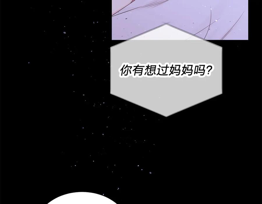 《别离我太近》番外4 原生家庭 第56页