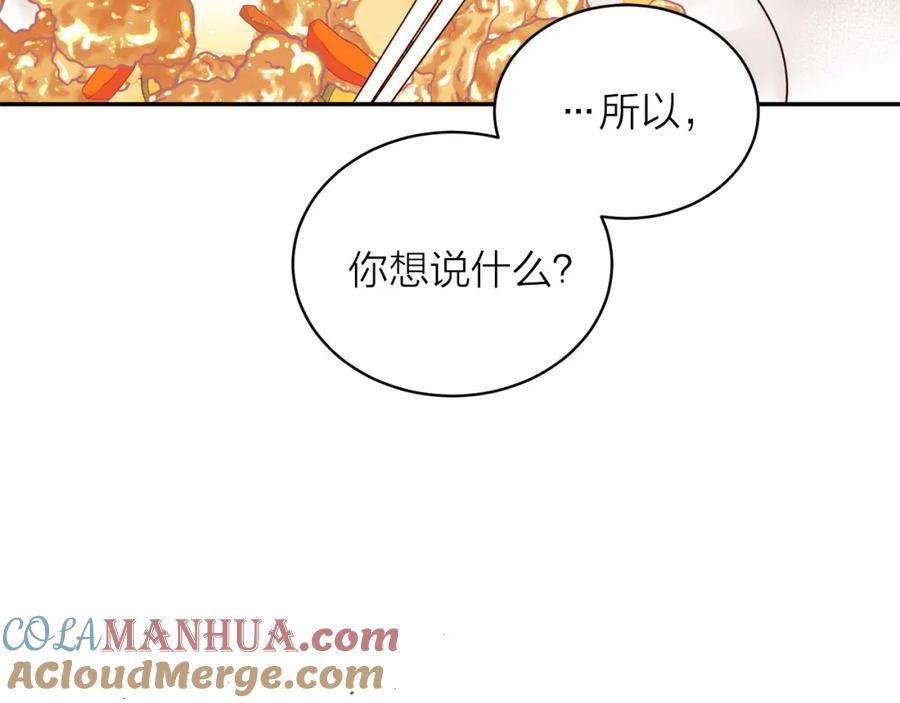 《别离我太近》番外4 原生家庭 第69页