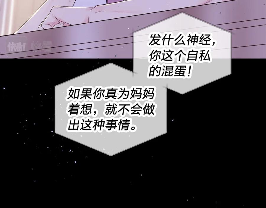 《别离我太近》番外4 原生家庭 第58页