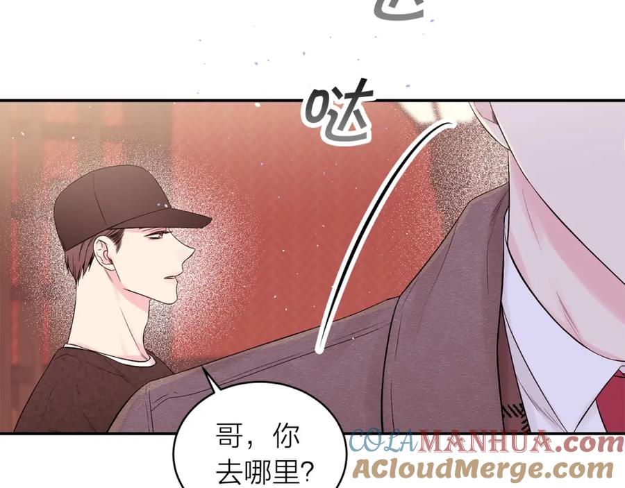 《别离我太近》番外4 原生家庭 第89页
