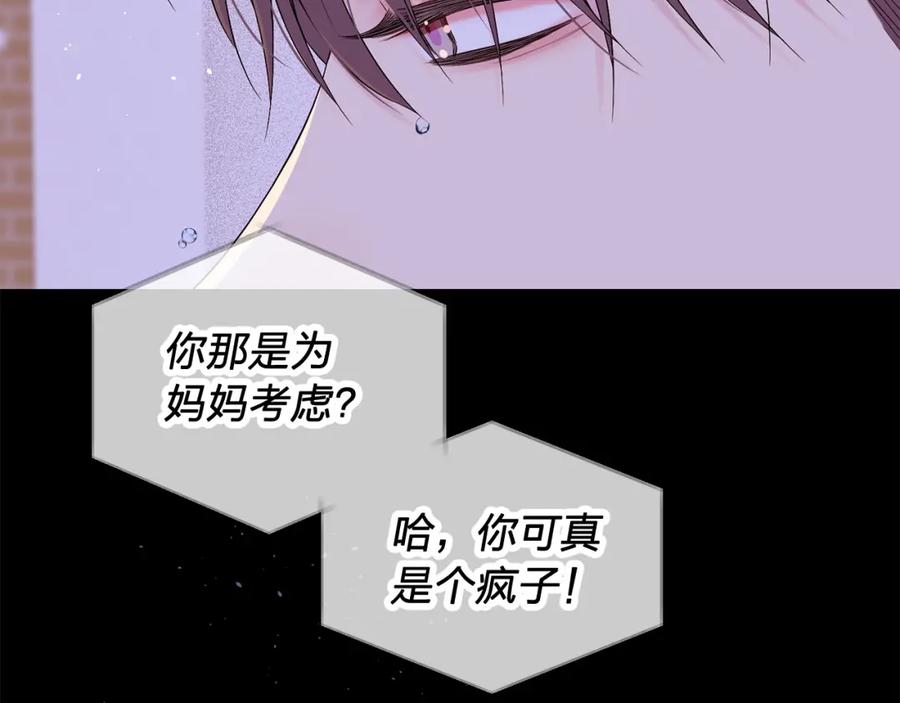 《别离我太近》番外4 原生家庭 第60页