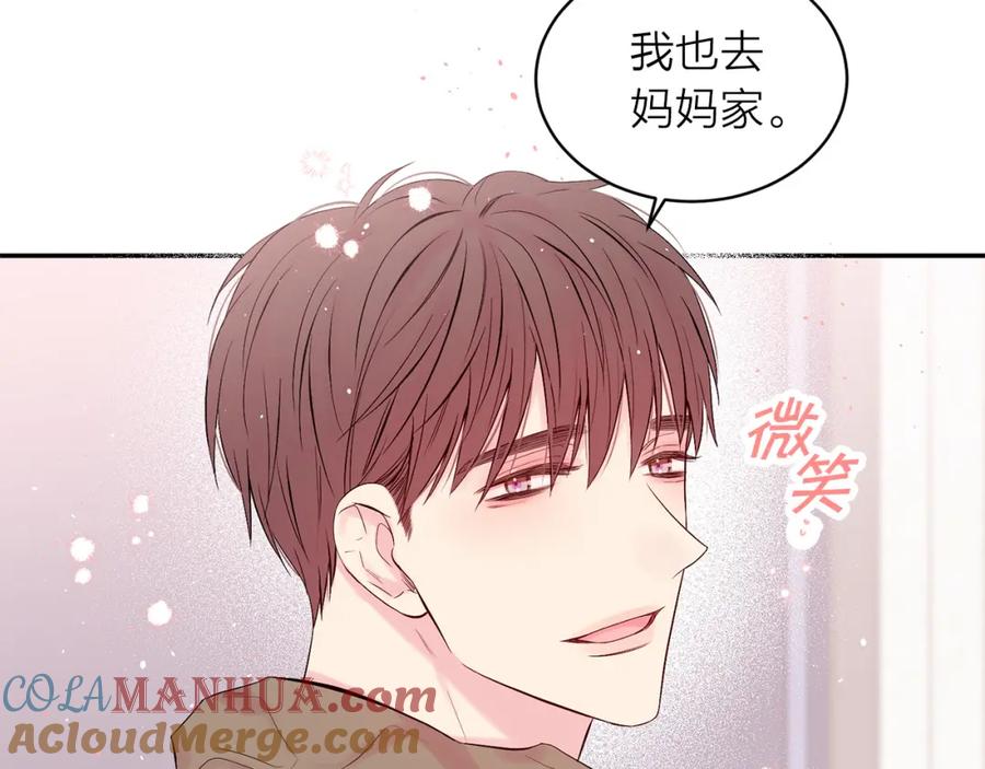 《别离我太近》番外4 原生家庭 第9页