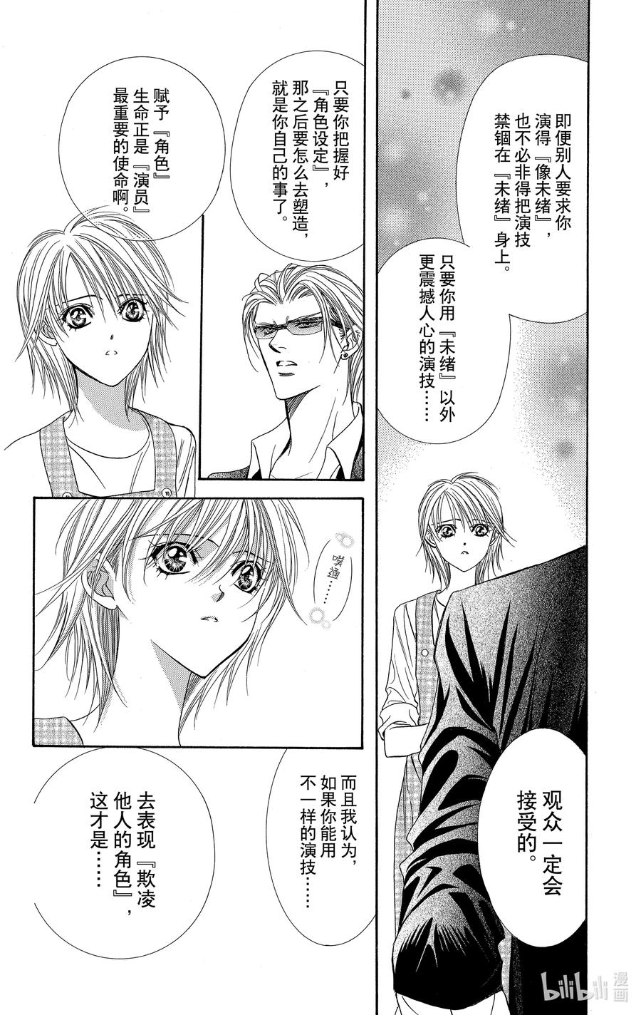 SKIP·BEAT！ (华丽的挑战) 104 收到的面具 第20页