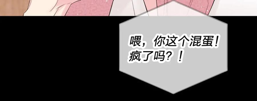 《别离我太近》番外4 原生家庭 第51页