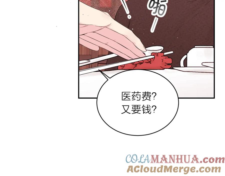《别离我太近》番外4 原生家庭 第73页