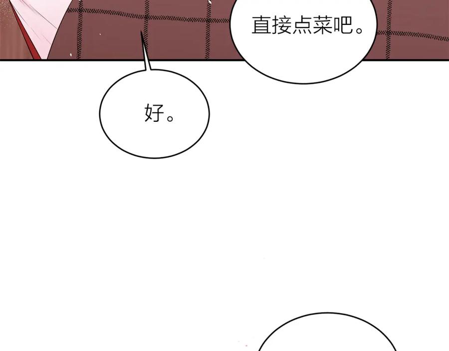 《别离我太近》番外4 原生家庭 第26页