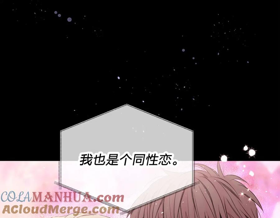 《别离我太近》番外4 原生家庭 第45页