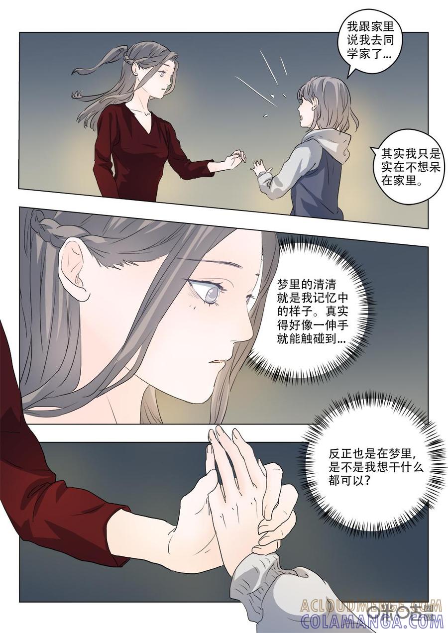 《画地为你》第103话：完结 第5页