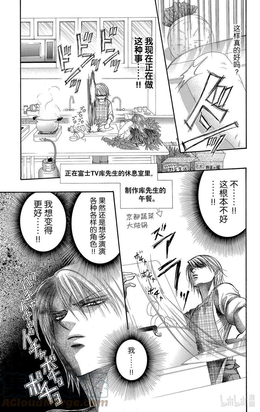 SKIP·BEAT！ (华丽的挑战) 104 收到的面具 第13页