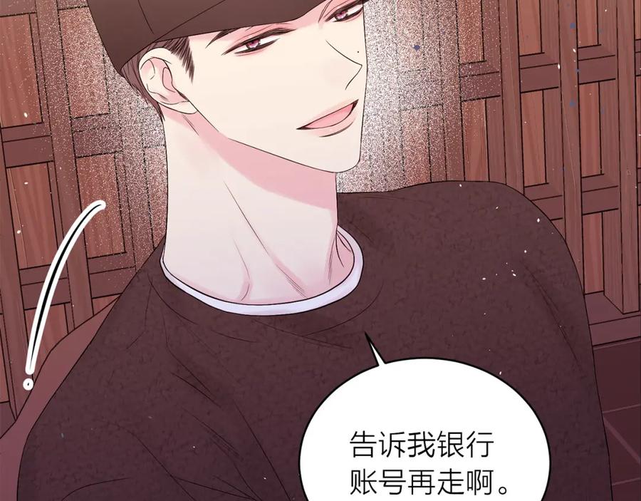 《别离我太近》番外4 原生家庭 第91页