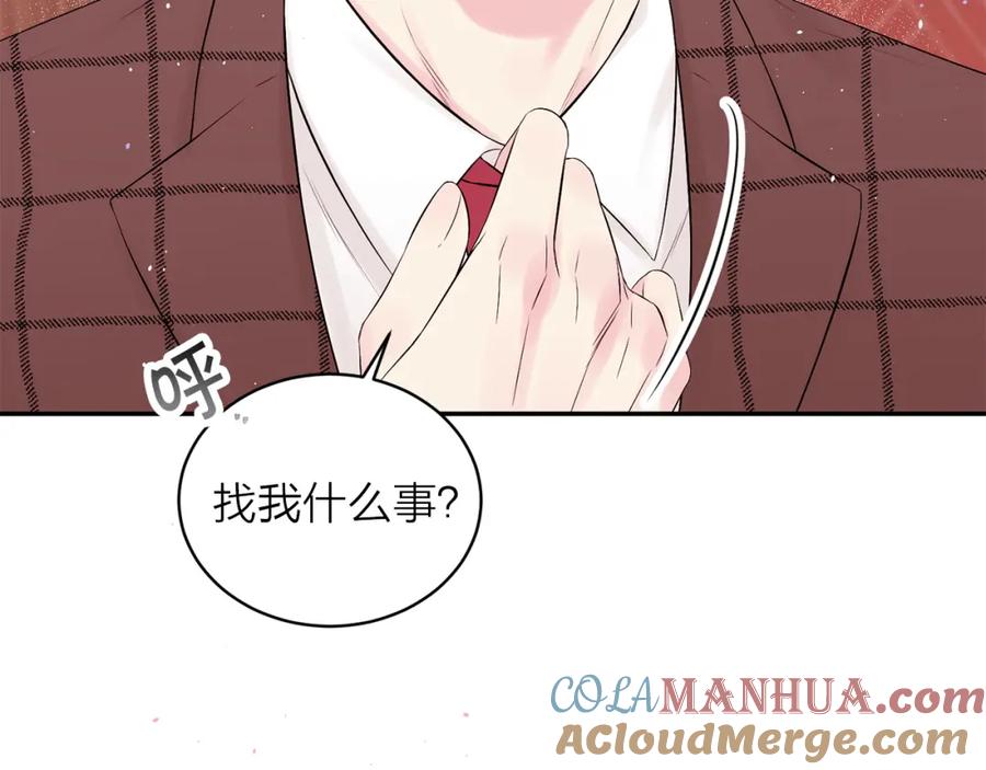 《别离我太近》番外4 原生家庭 第33页