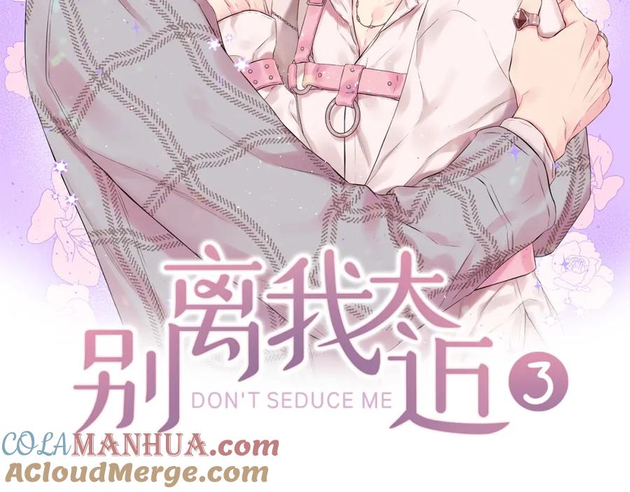 《别离我太近》番外4 原生家庭 第13页