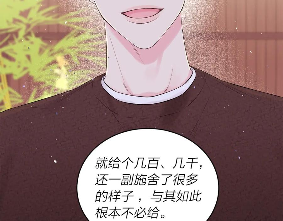 《别离我太近》番外4 原生家庭 第83页