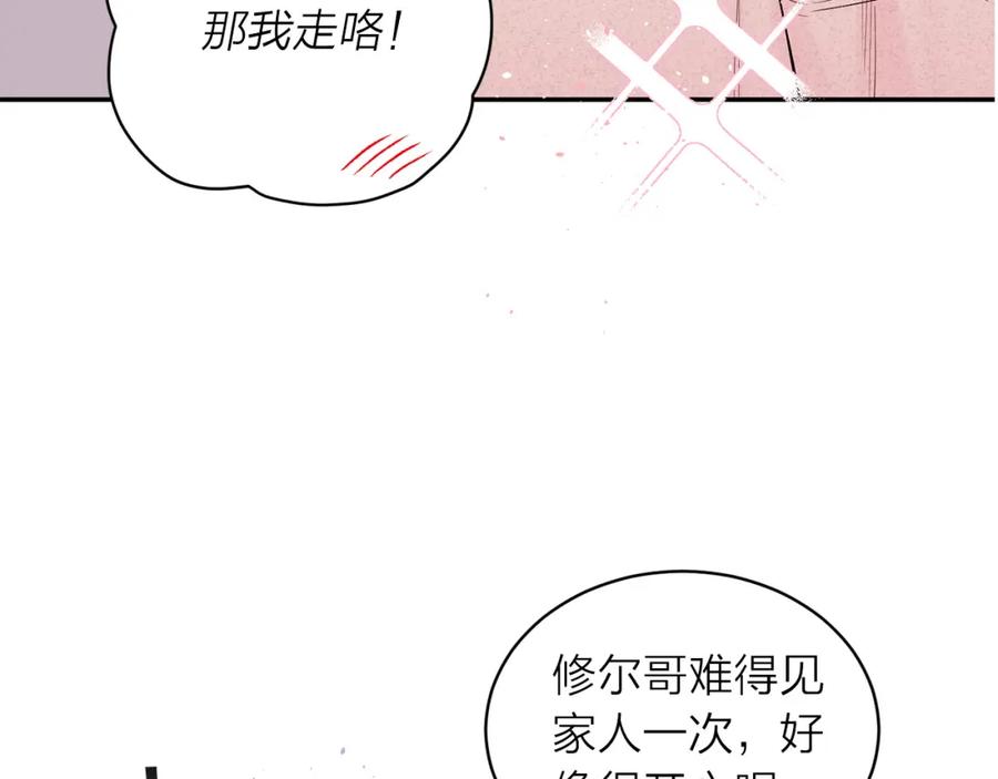 《别离我太近》番外4 原生家庭 第3页