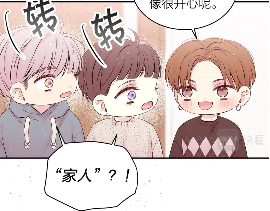 《别离我太近》番外4 原生家庭 第4页