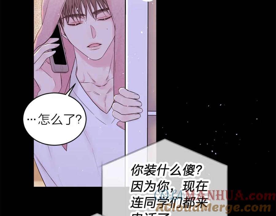 《别离我太近》番外4 原生家庭 第53页