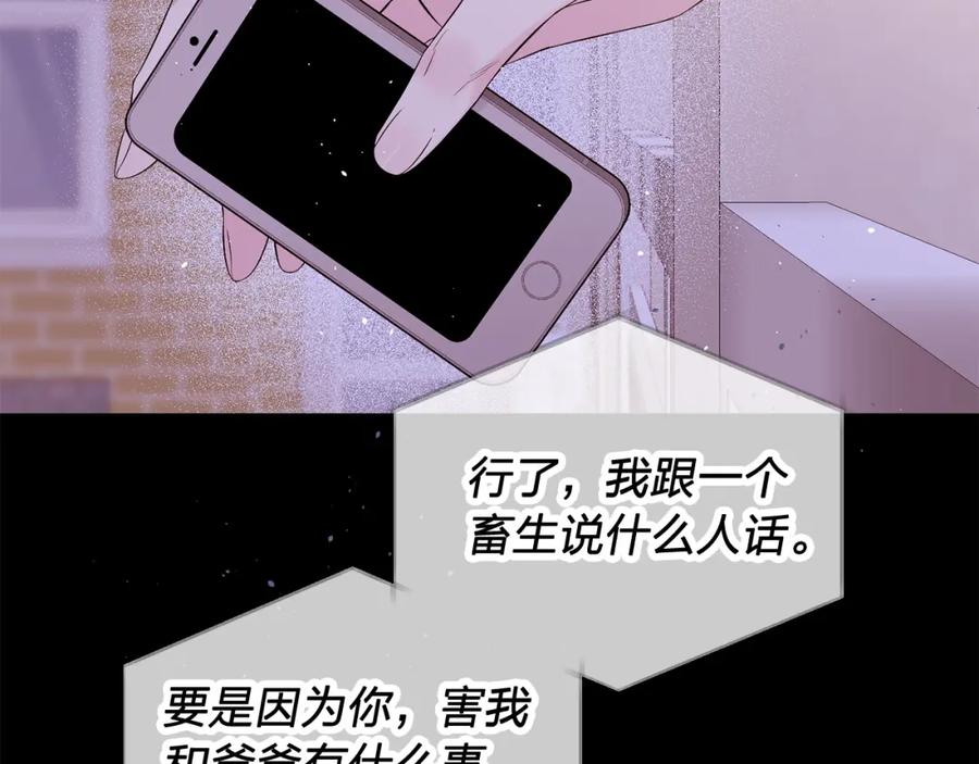 《别离我太近》番外4 原生家庭 第62页
