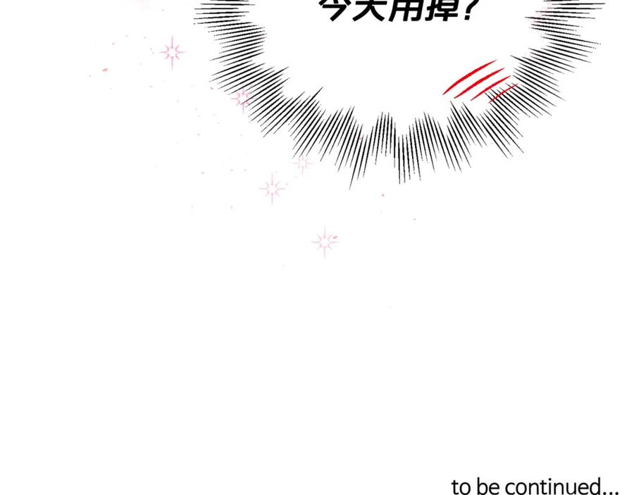 《别离我太近》番外4 原生家庭 第138页