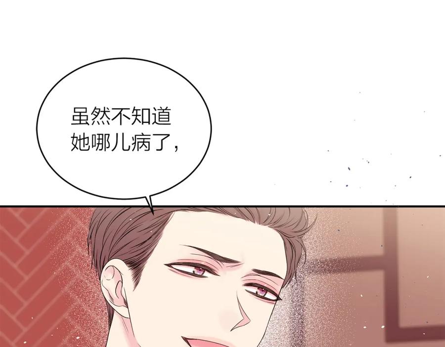 《别离我太近》番外4 原生家庭 第74页