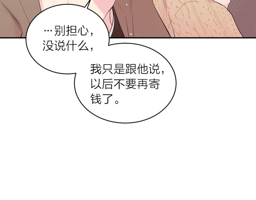 《别离我太近》番外4 原生家庭 第115页
