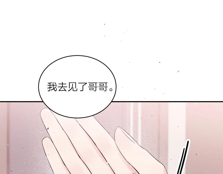 《别离我太近》番外4 原生家庭 第110页