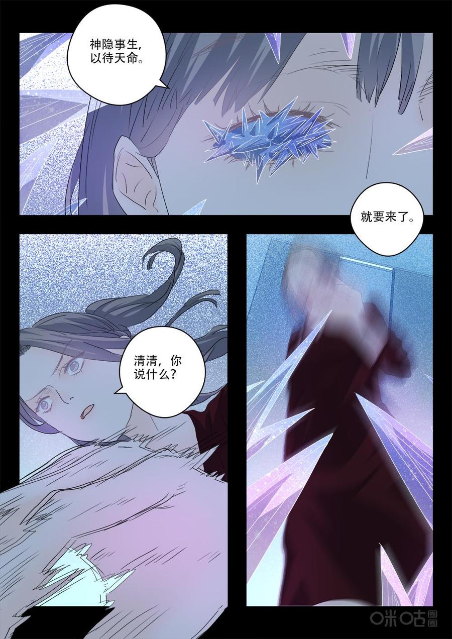 《画地为你》第103话：完结 第2页