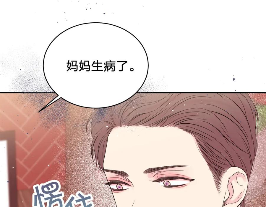 《别离我太近》番外4 原生家庭 第70页