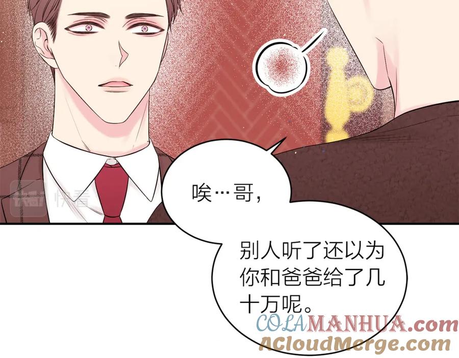《别离我太近》番外4 原生家庭 第81页