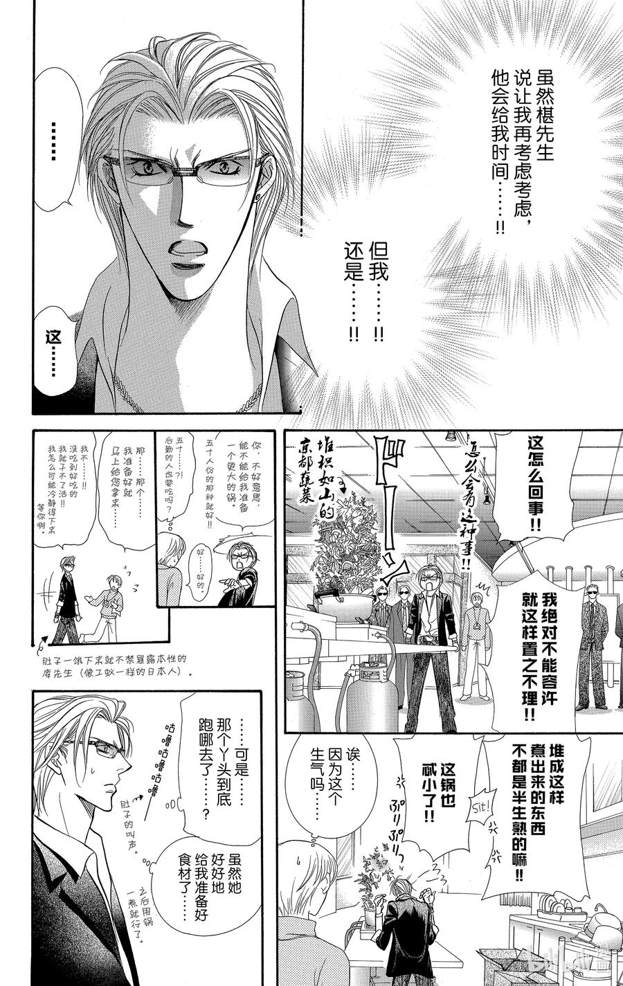 SKIP·BEAT！ (华丽的挑战) 104 收到的面具 第14页