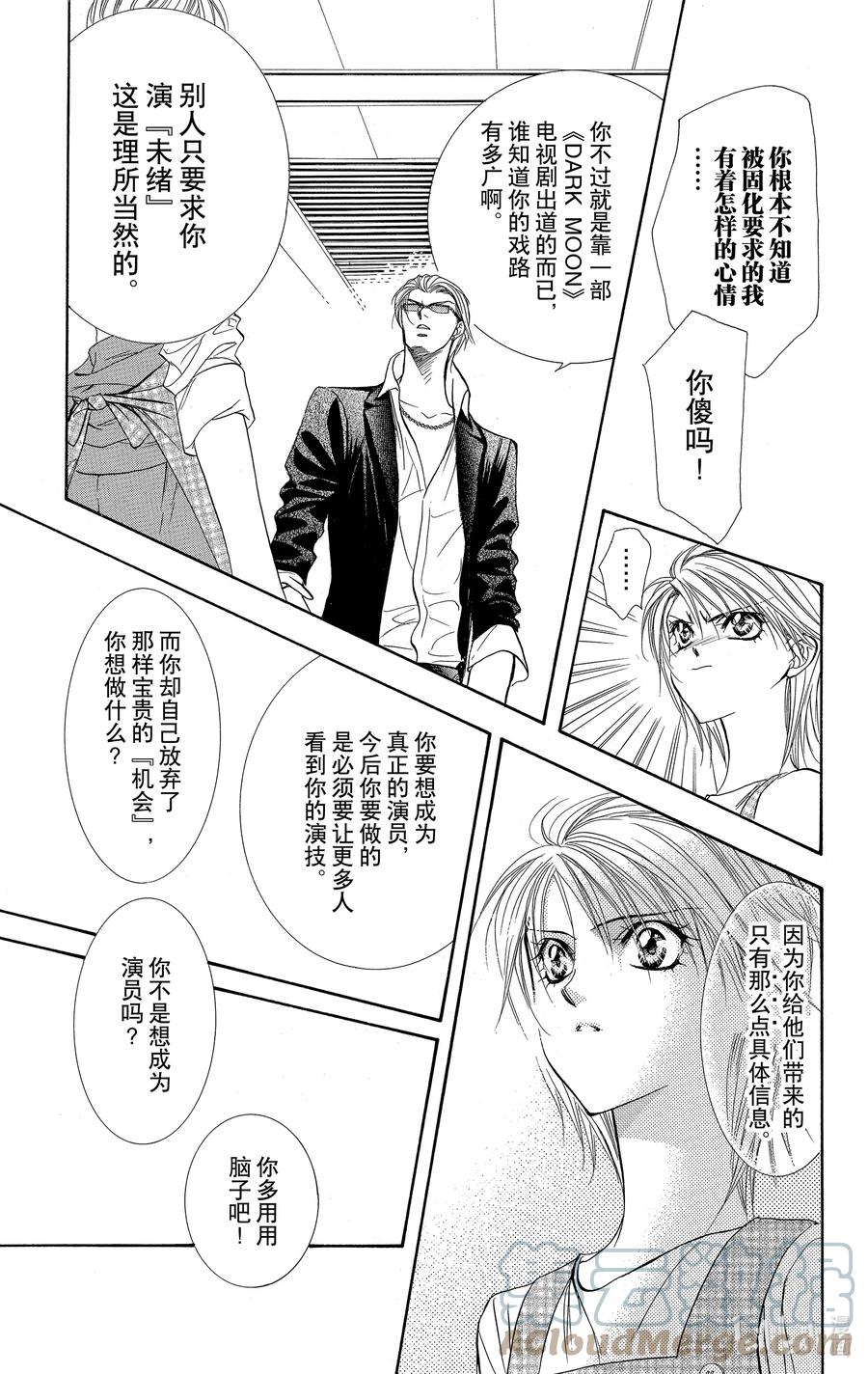 SKIP·BEAT！ (华丽的挑战) 104 收到的面具 第19页