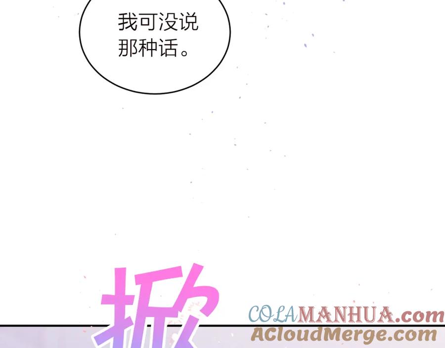 《别离我太近》番外5 送礼物 第101页