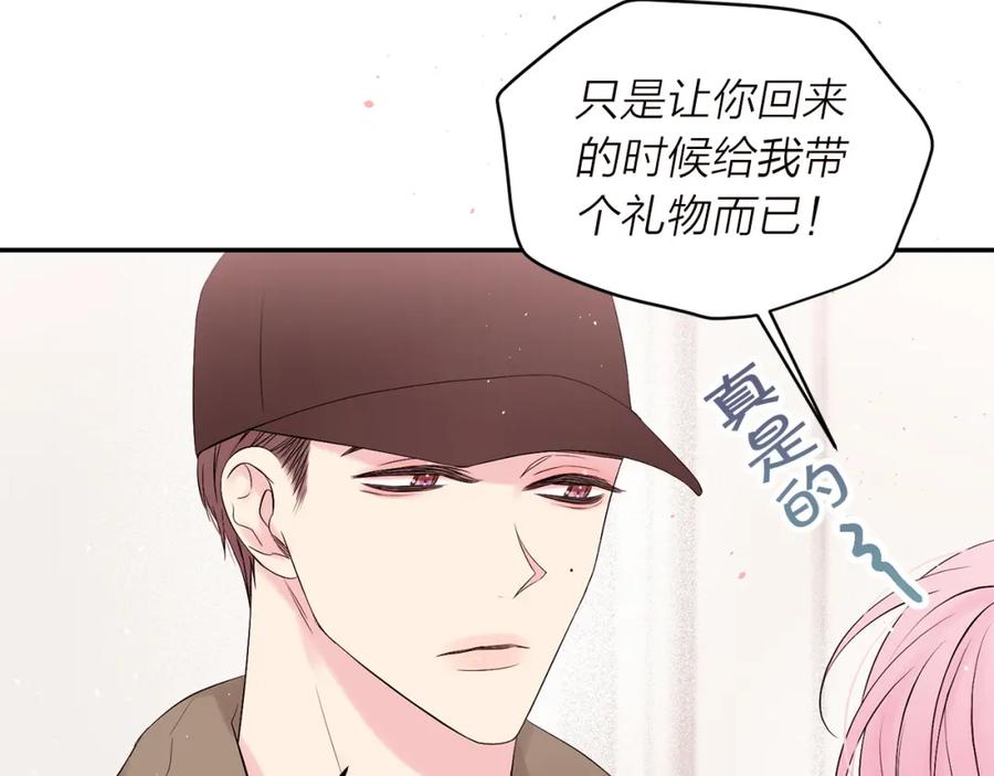 《别离我太近》番外5 送礼物 第28页