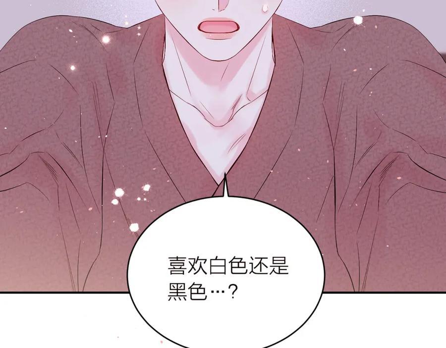《别离我太近》番外5 送礼物 第80页