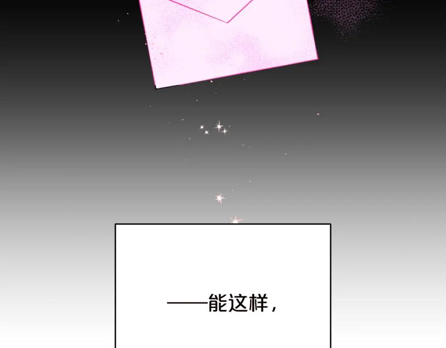 《别离我太近》番外5 送礼物 第48页