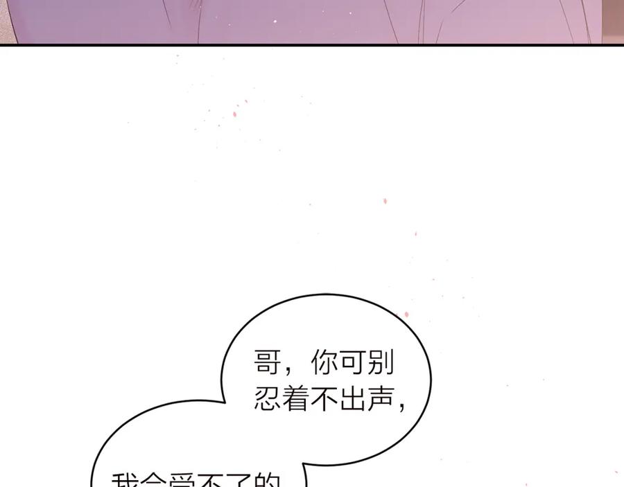 《别离我太近》番外5 送礼物 第123页