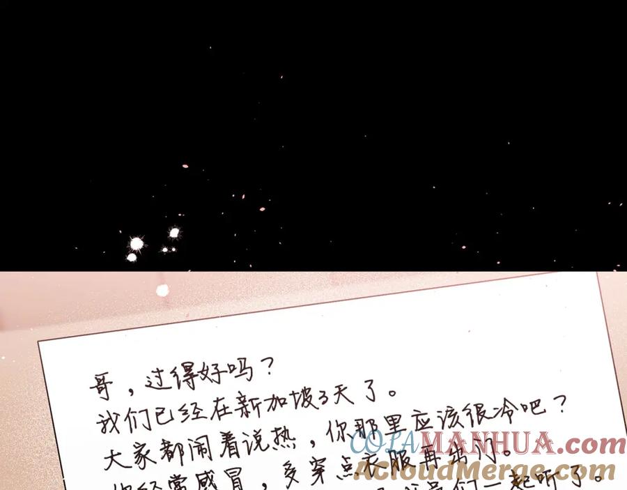 《别离我太近》番外5 送礼物 第41页