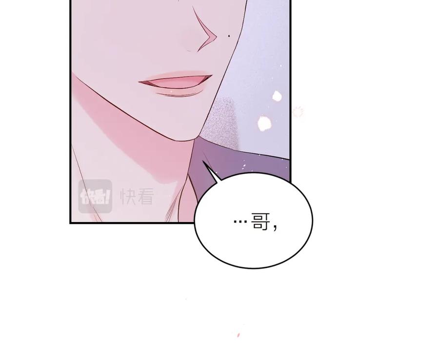 《别离我太近》番外5 送礼物 第108页